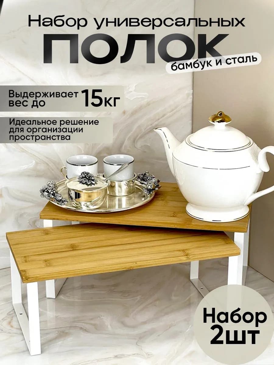 Полка в кухонный шкаф 2 штуки