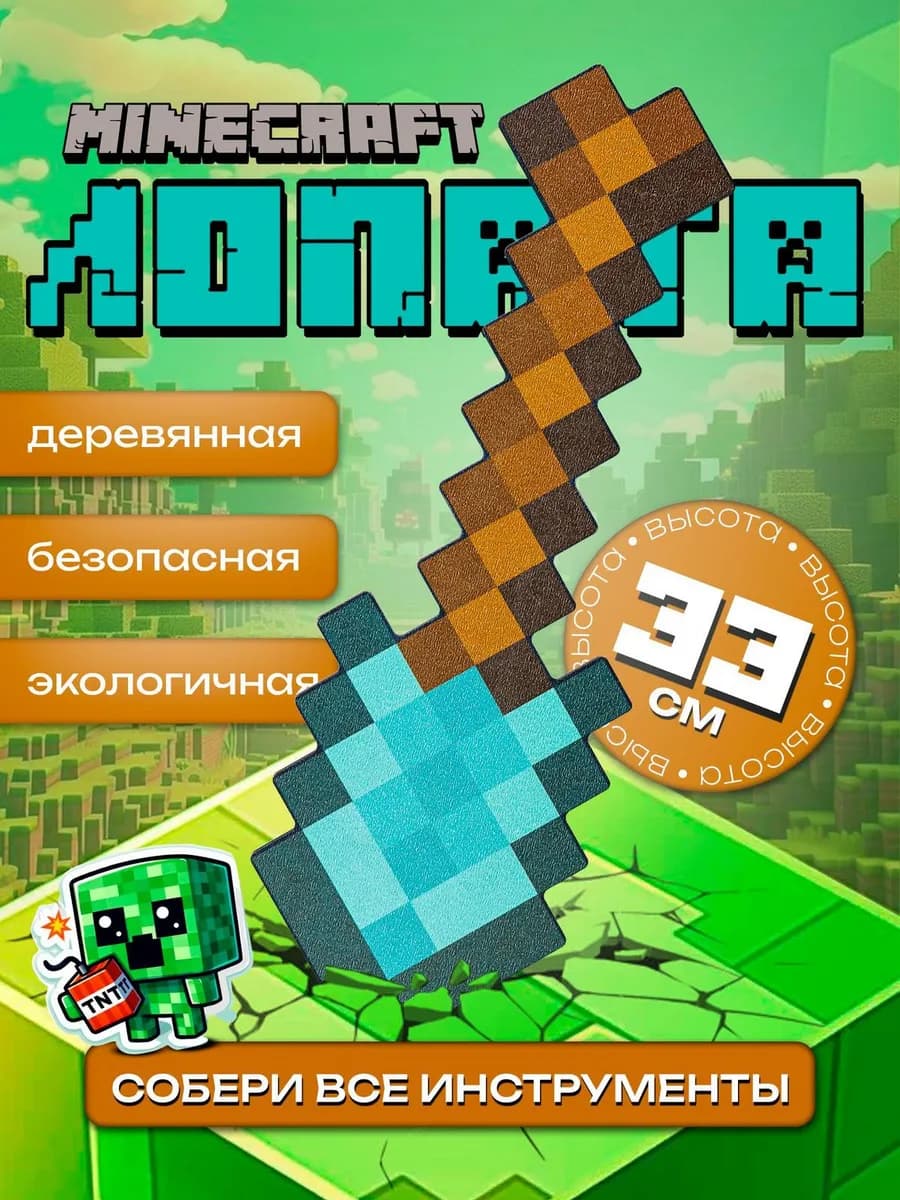 Игрушка для мальчика Алмазная ЛОПАТА Майнкрафт