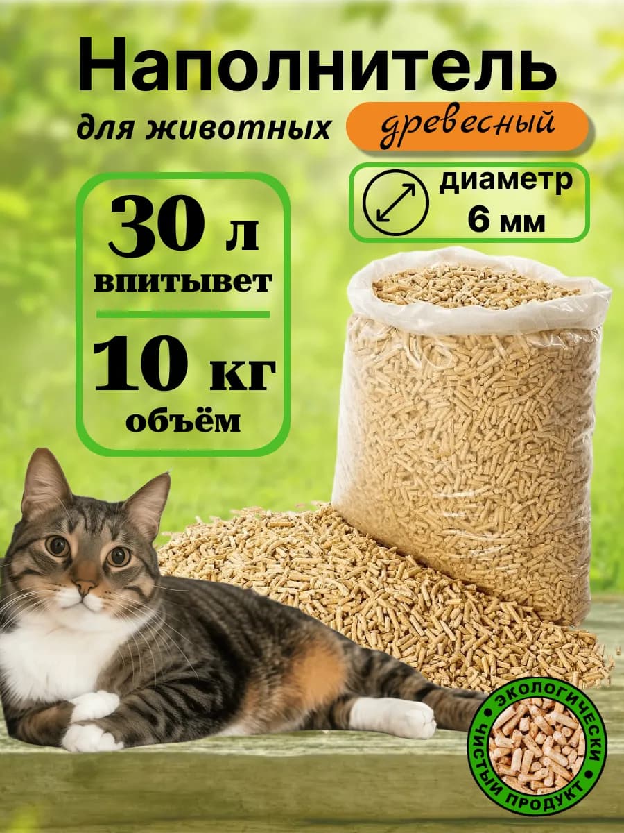 Древесный наполнитель для кошачьего туалета 10 кг