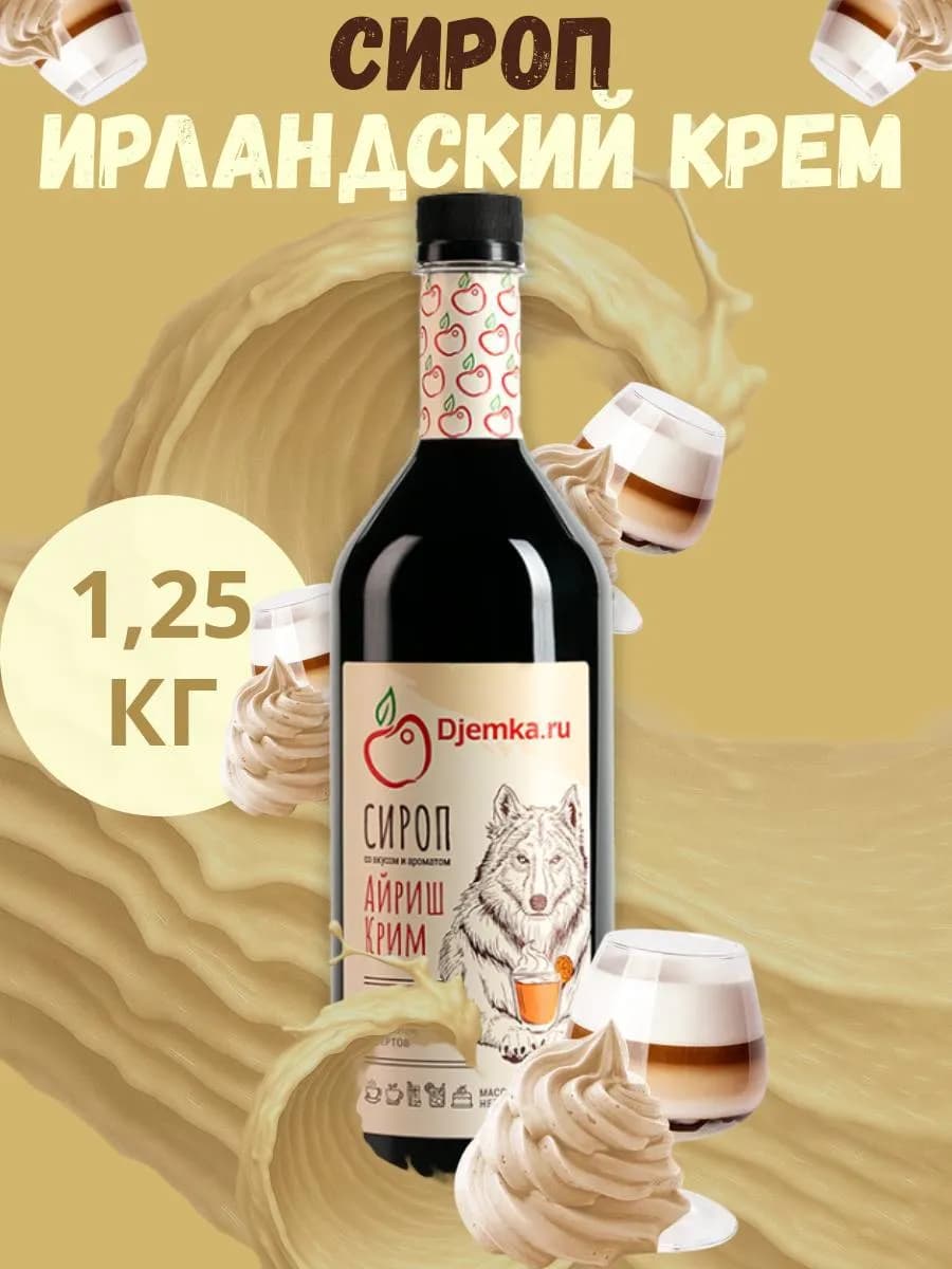 Сироп Ирландский крем для кофе