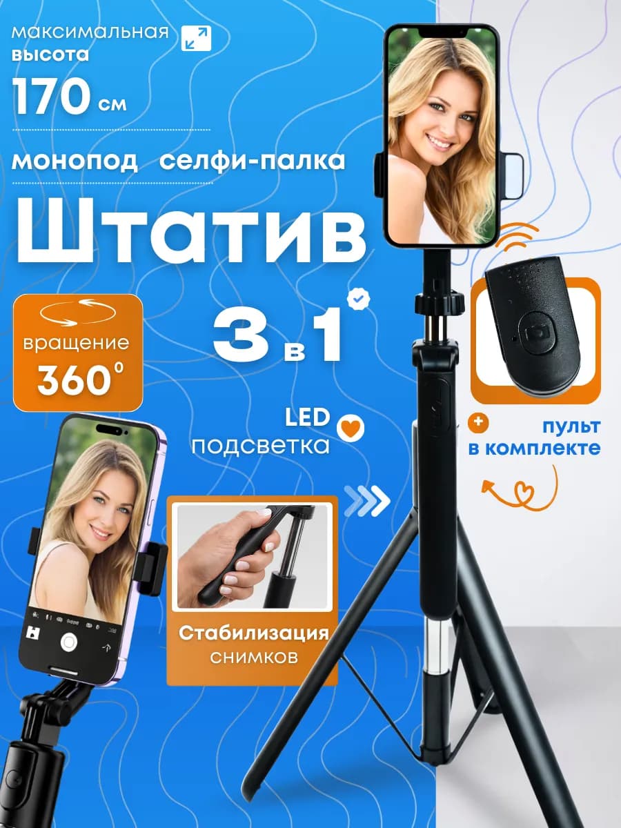 Монопод штатив для телефона селфи палка