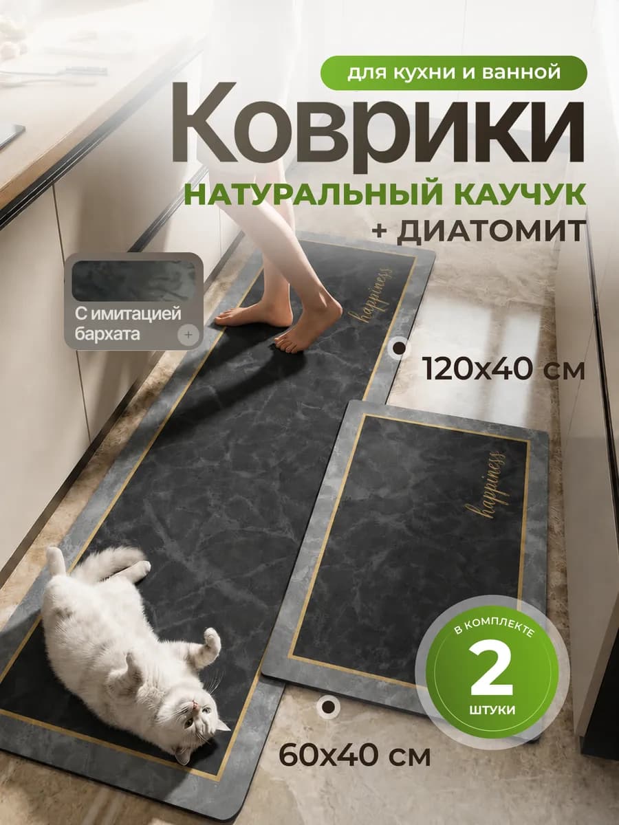 Набор ковриков для кухни 2шт
