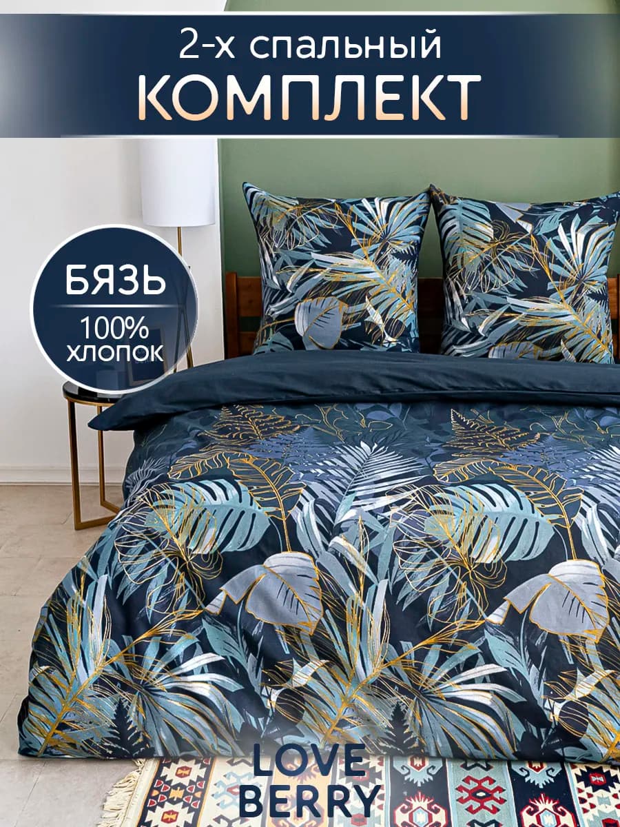 Постельное белье 2 спальное хлопок Бязь