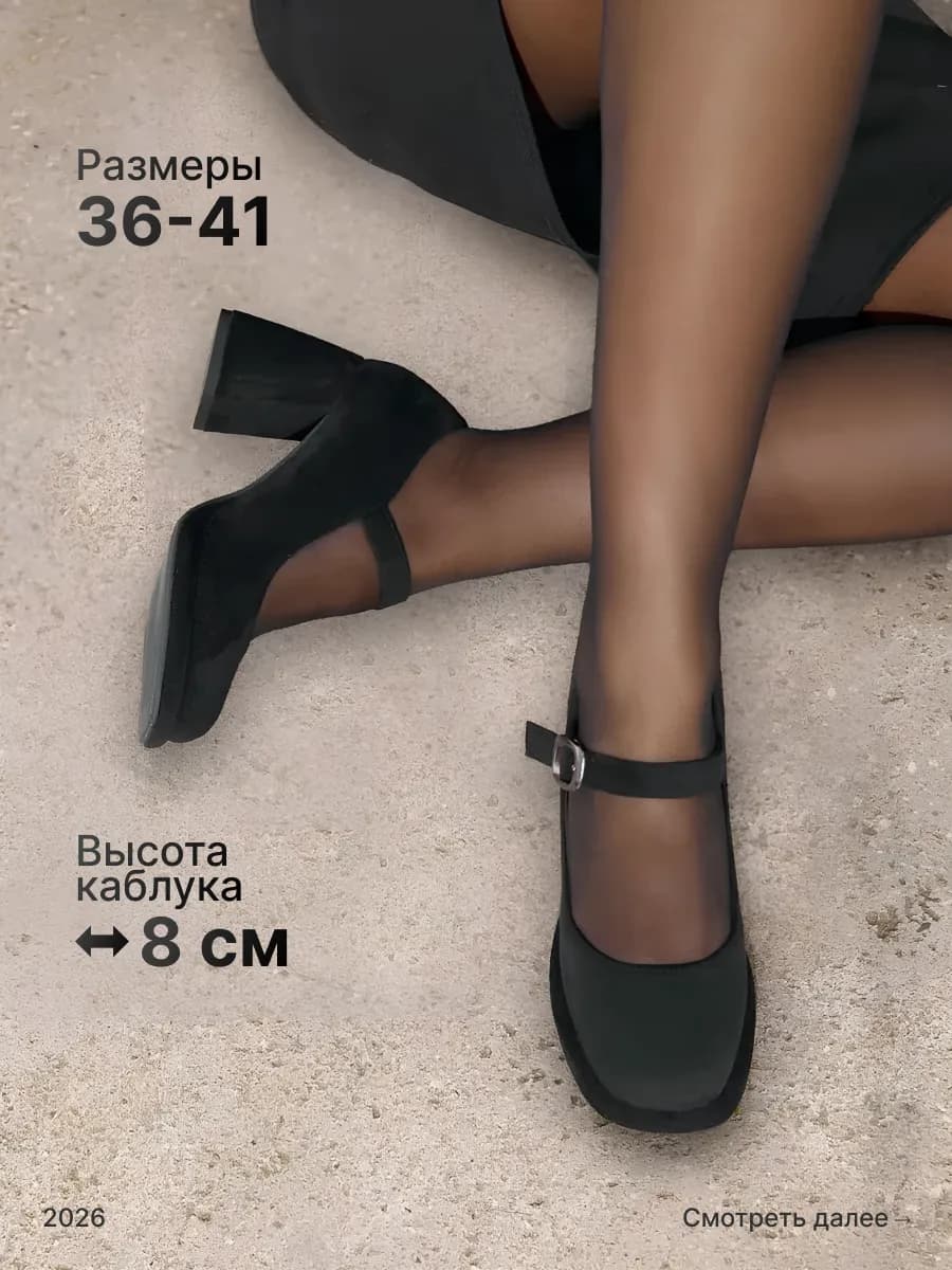 Туфли замшевые мери джейн на каблуке школьные офисные