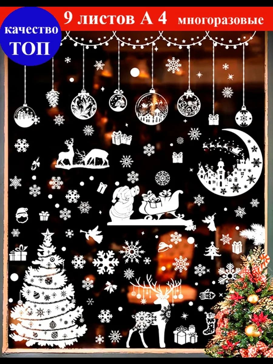 Новогодние наклейки на окна