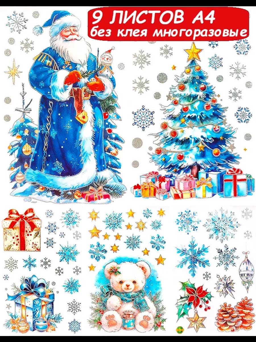 Новогодние наклейки на окна