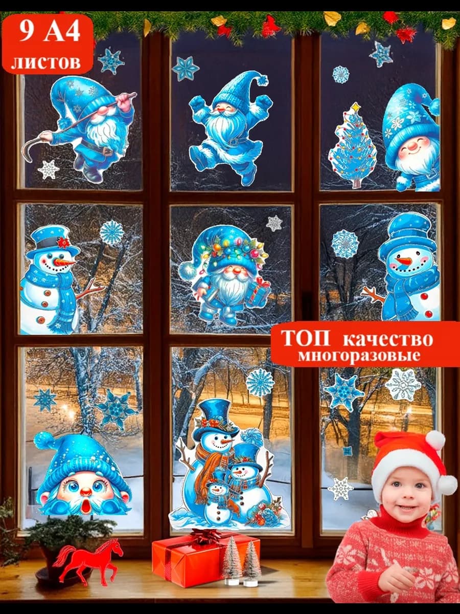 Новогодние наклейки на окна