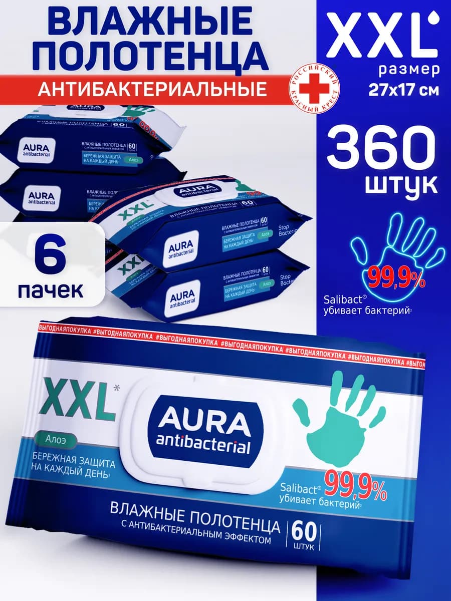 Влажные полотенца XXL для ухода за лежачими больными 360 шт…