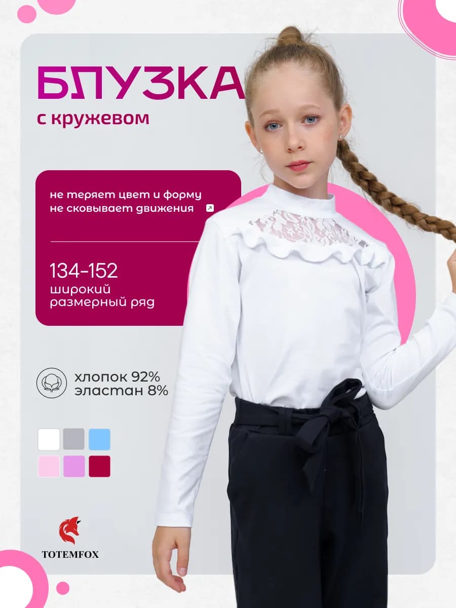Блузка нарядная школьная с длинным рукавом