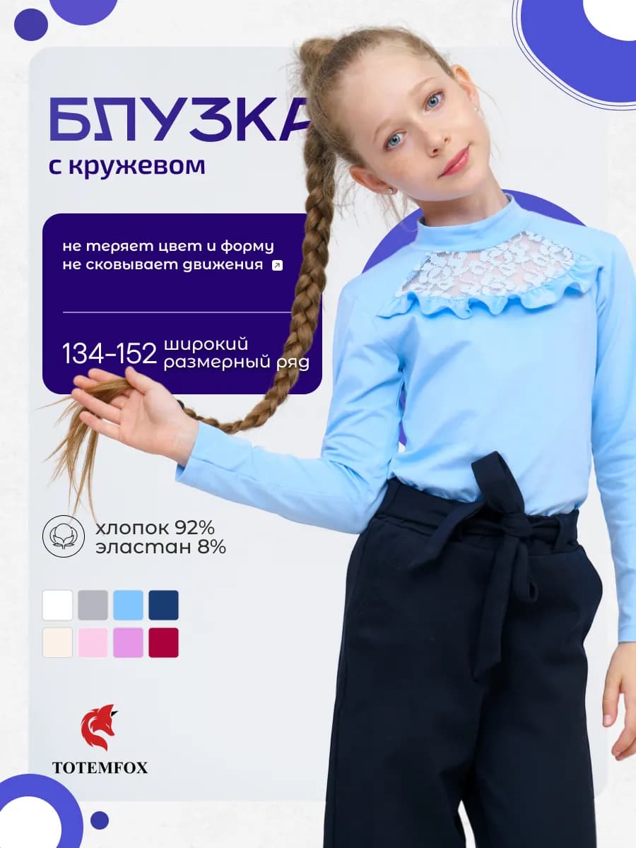 Блузка нарядная школьная с длинным рукавом с кружевом