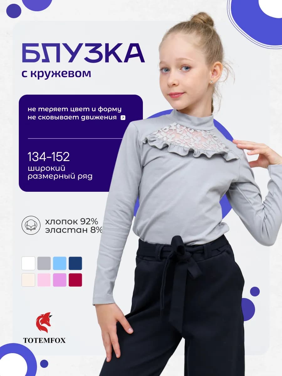 Блузка нарядная школьная с длинным рукавом