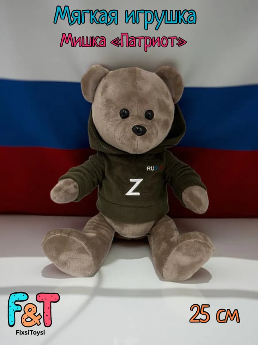 Мягкая игрушка Мишка Z