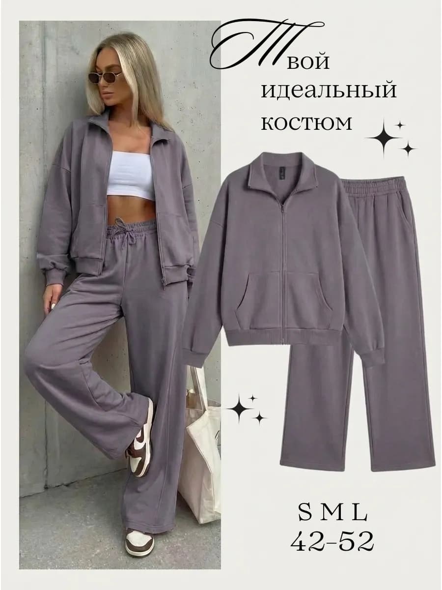 Костюм спортивный на молнии без начеса оверсайз