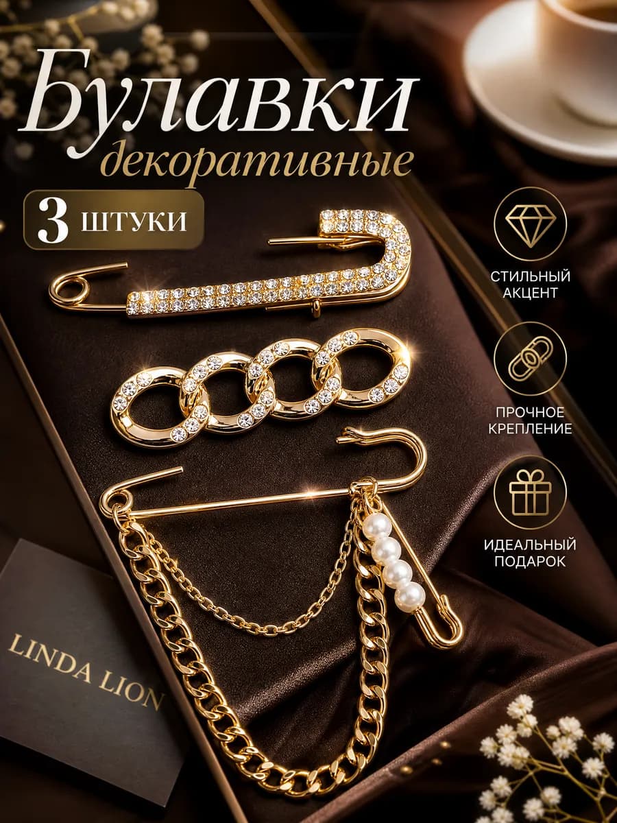 Декоративная брошь булавка с подвесками набор 3 штуки
