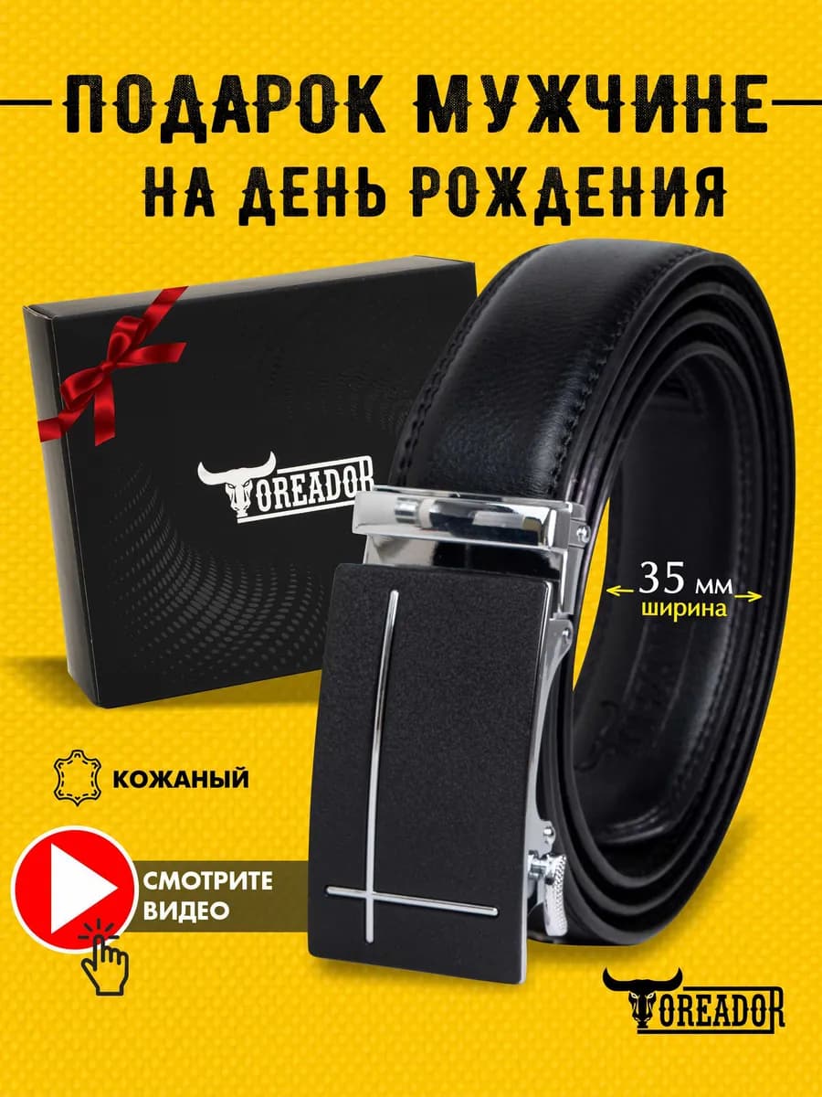 Ремень кожаный автоматический для брюк и джинс
