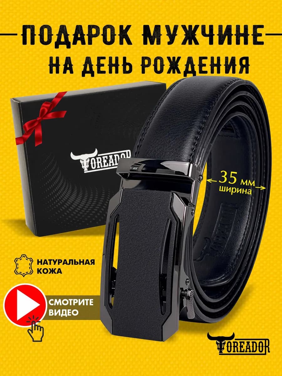 Ремень кожаный автоматический для брюк и джинс