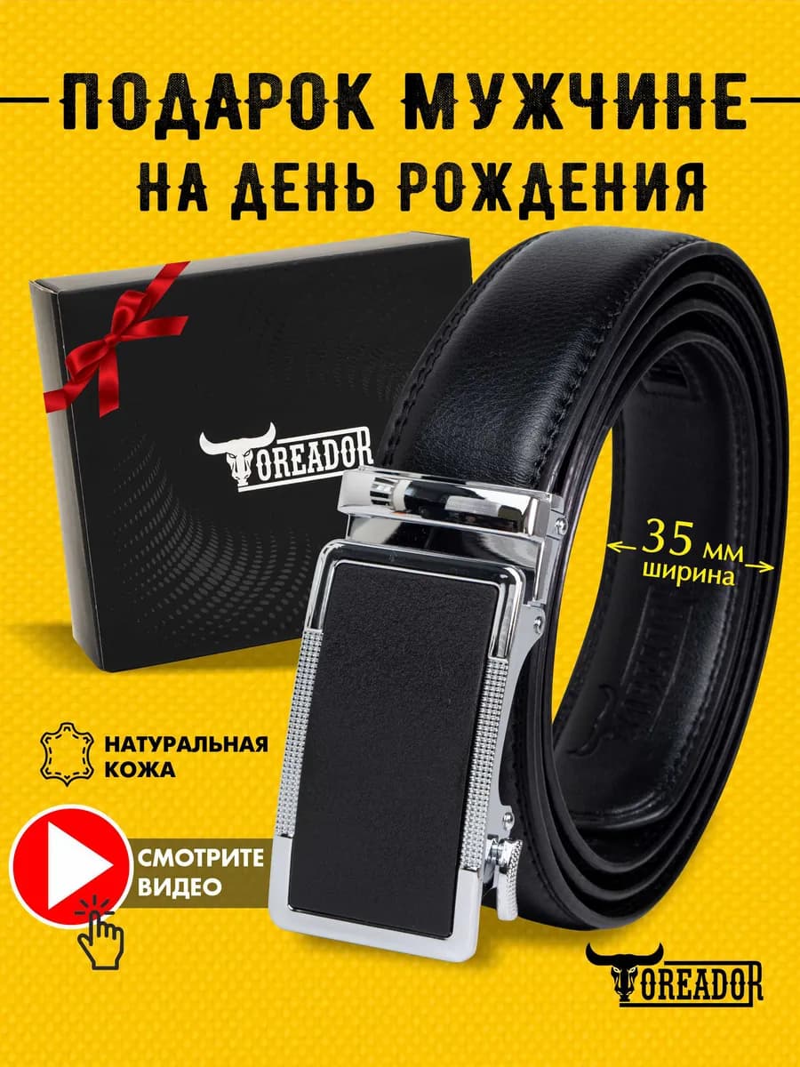 Ремень кожаный автоматический для брюк и джинс