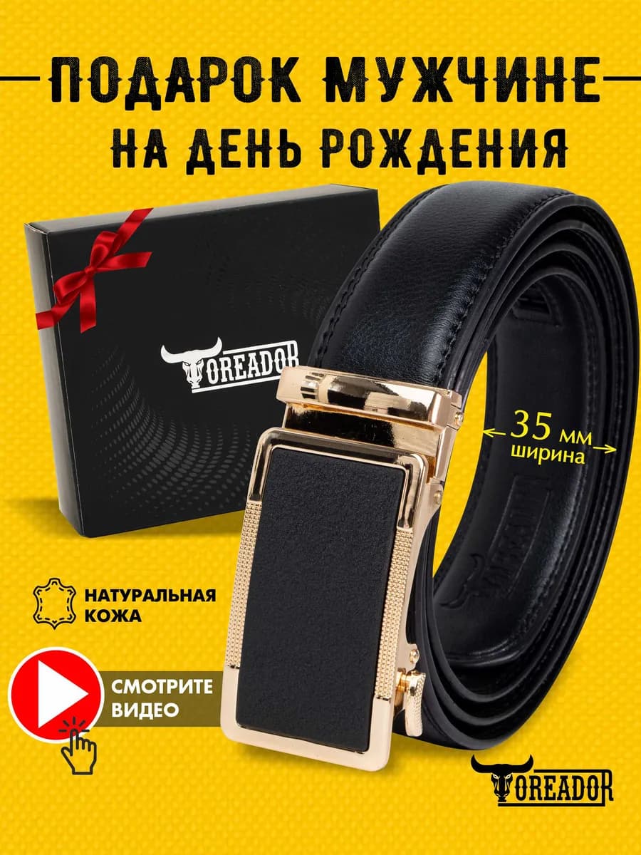 Ремень кожаный автоматический для брюк и джинс