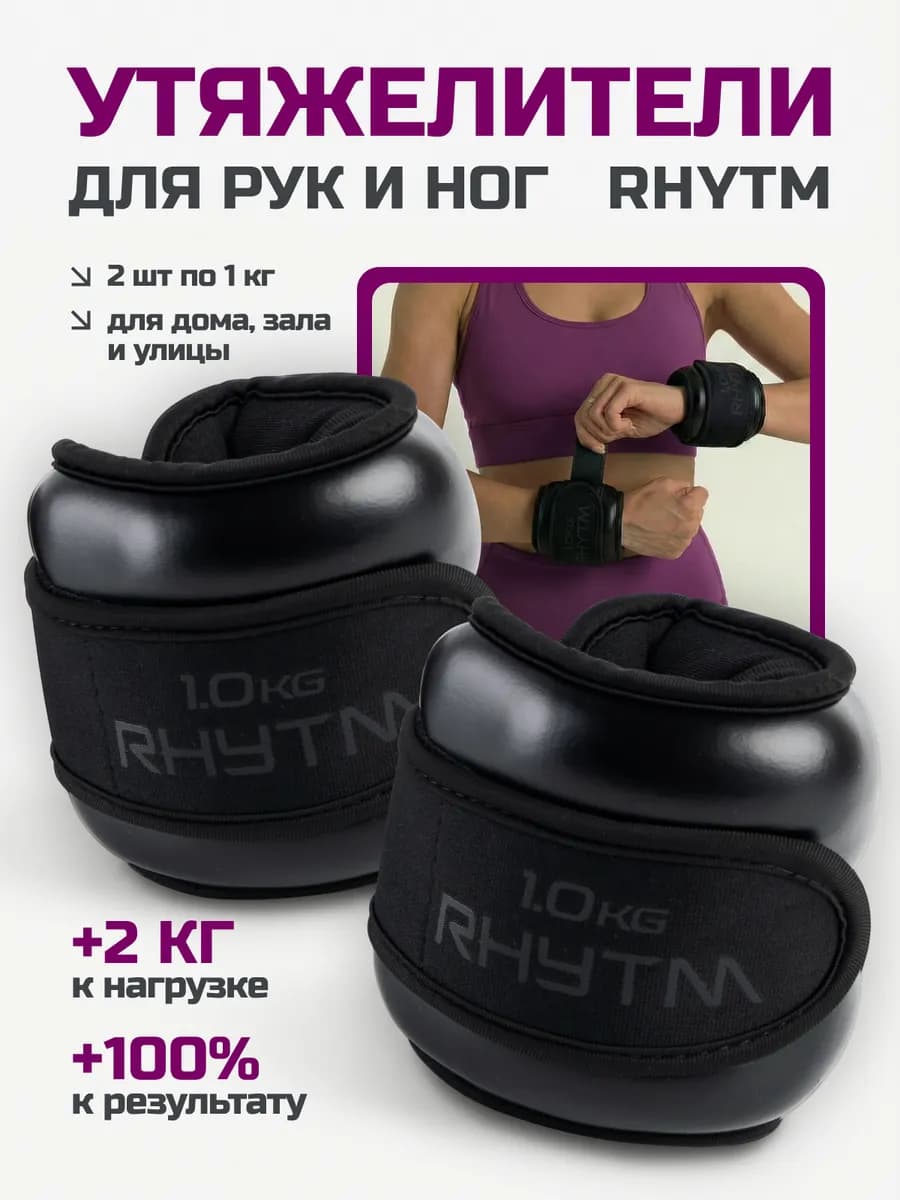 Утяжелители для рук и ног спортивные 2 шт по 1 кг
