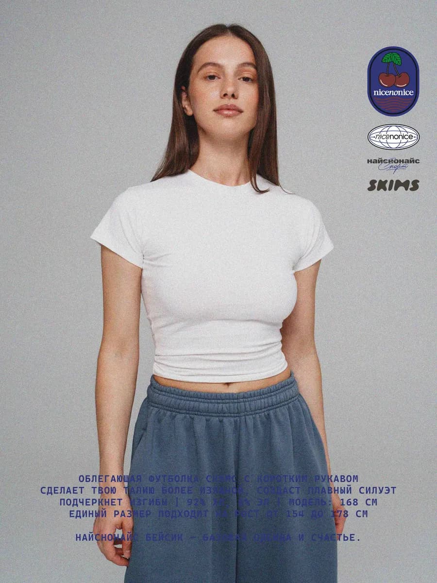 Скимс футболка утягивающая бейсик Skims