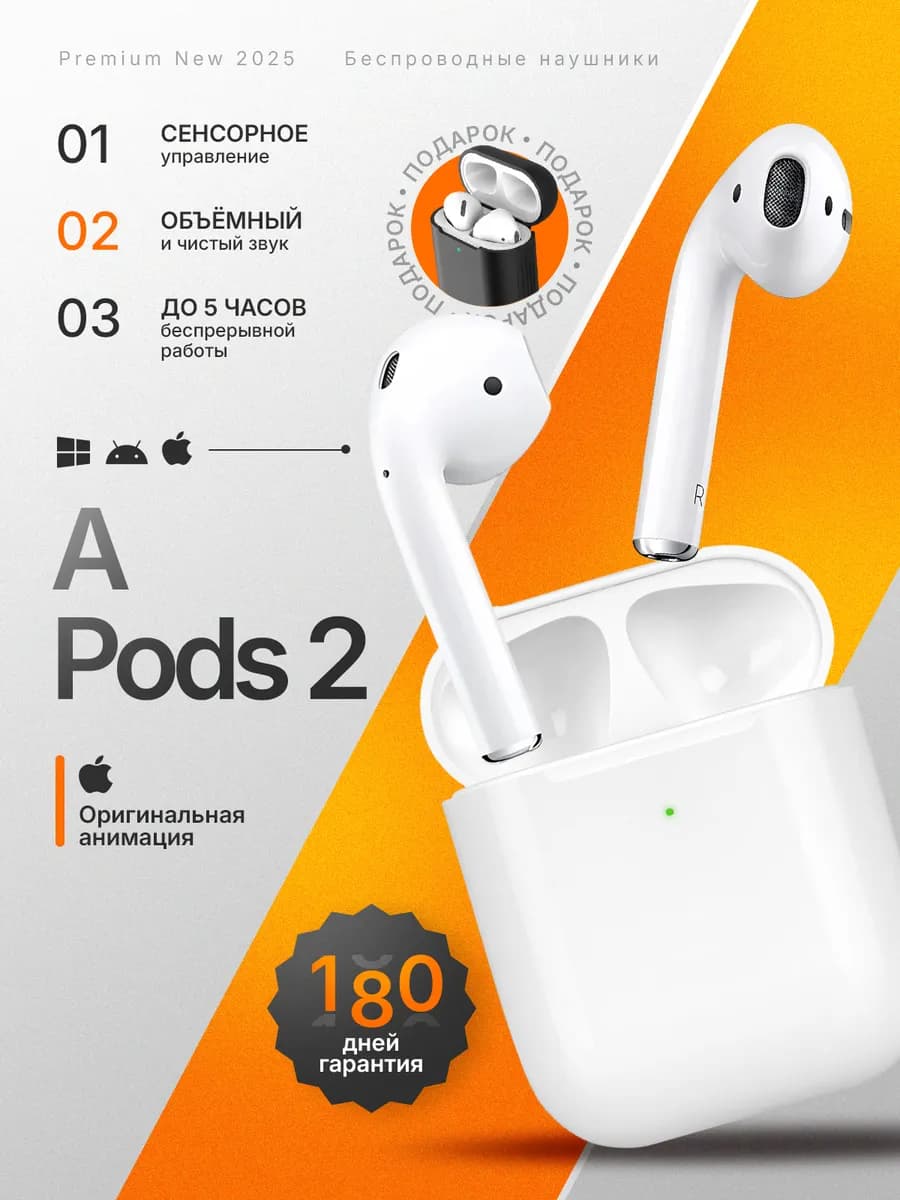 Наушники беспроводные Air 2 для iPhone и Android