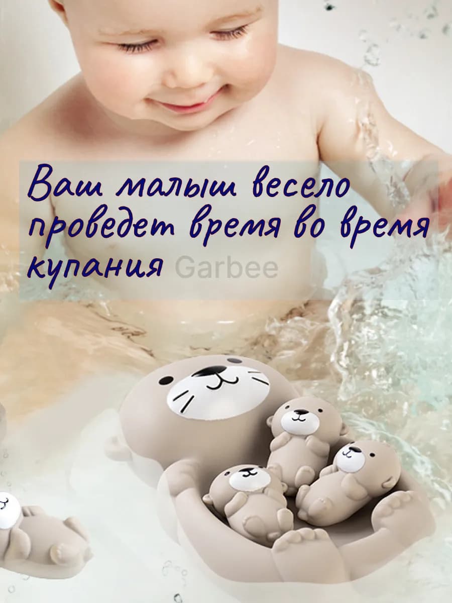 Игрушки для ванной Выдра с детенышами