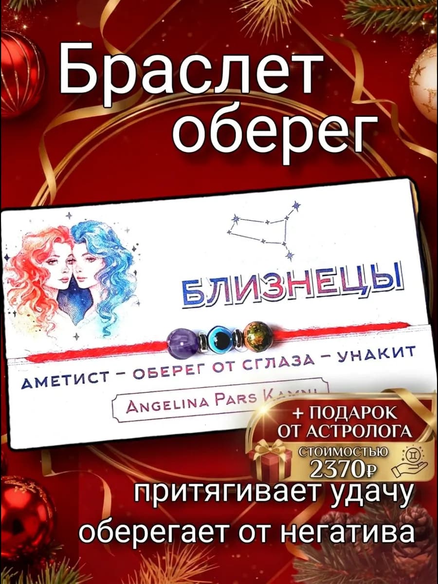 Красная нить на руку Близнецы оберег от сглаза и порчи