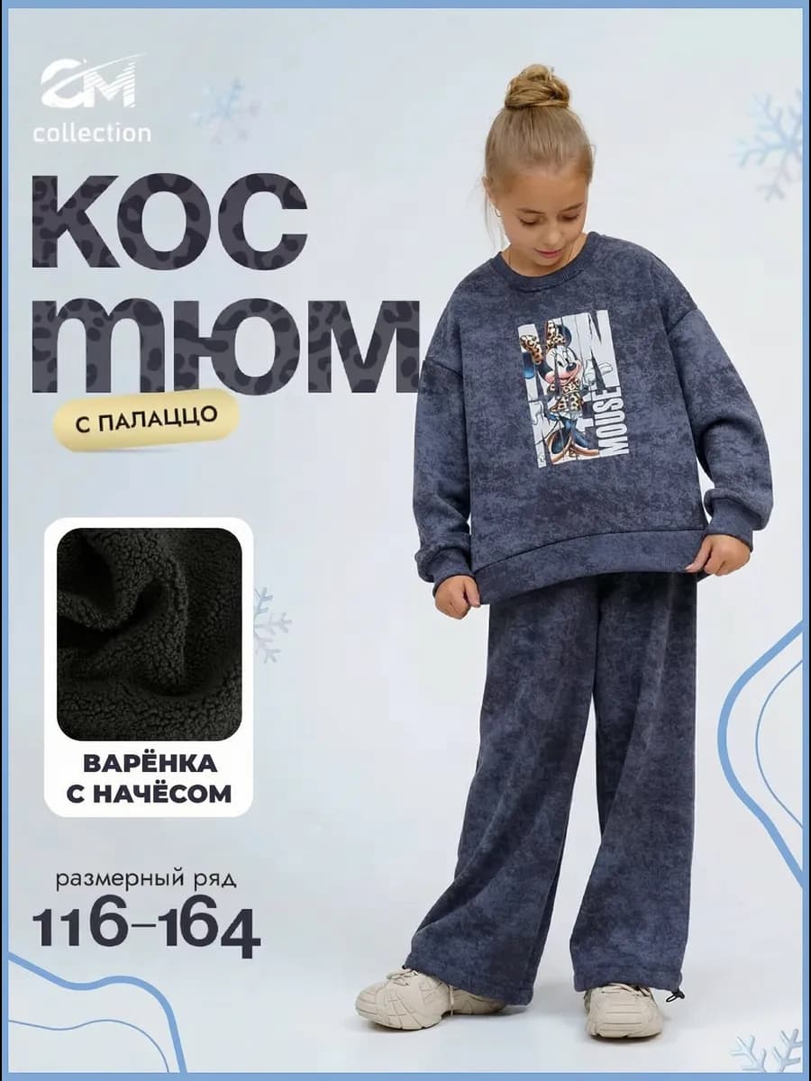 Костюм с начесом варенка оверсайз