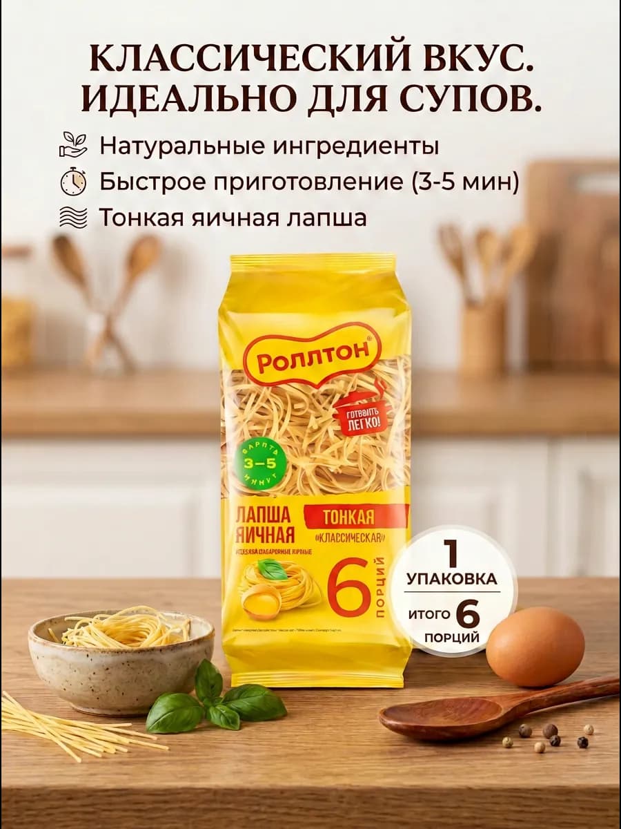 Лапша Роллтон яичная классическая, 400гр