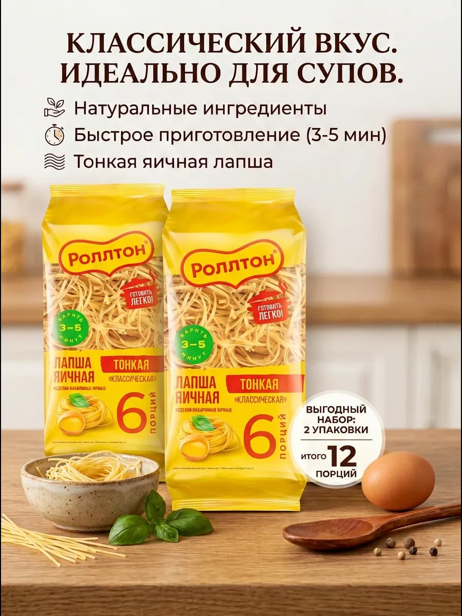 Лапша Роллтон яичная классическая, 800гр