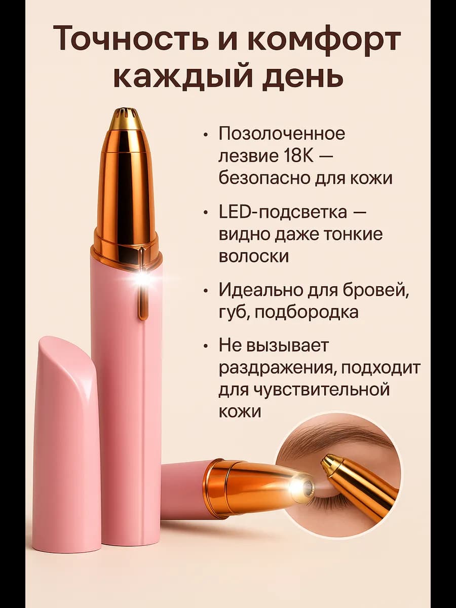 Триммер эпилятор для бровей лица тела универсальный женский