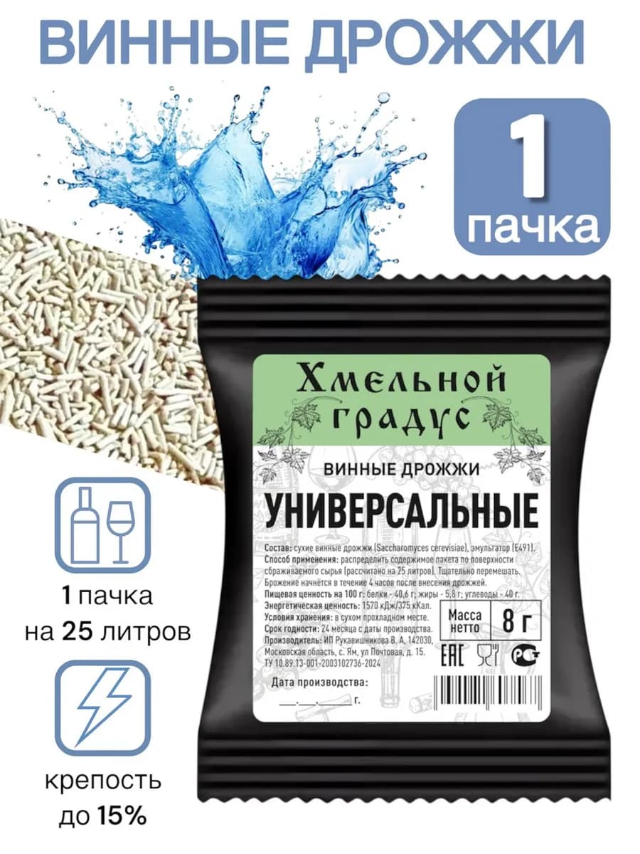 Дрожжи винные универсальные (Хмельной Градус) 8 гр, 1 шт