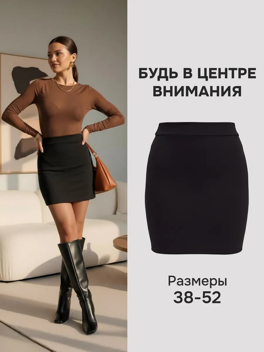 Юбка карандаш мини короткая офисная