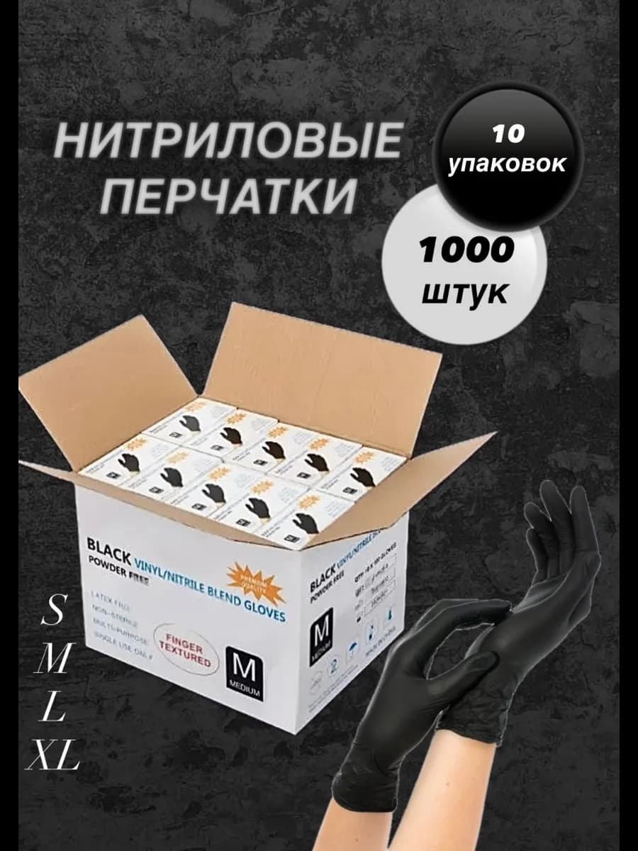 Перчатки нитриловые одноразовые 1000 штук 10 упаковок