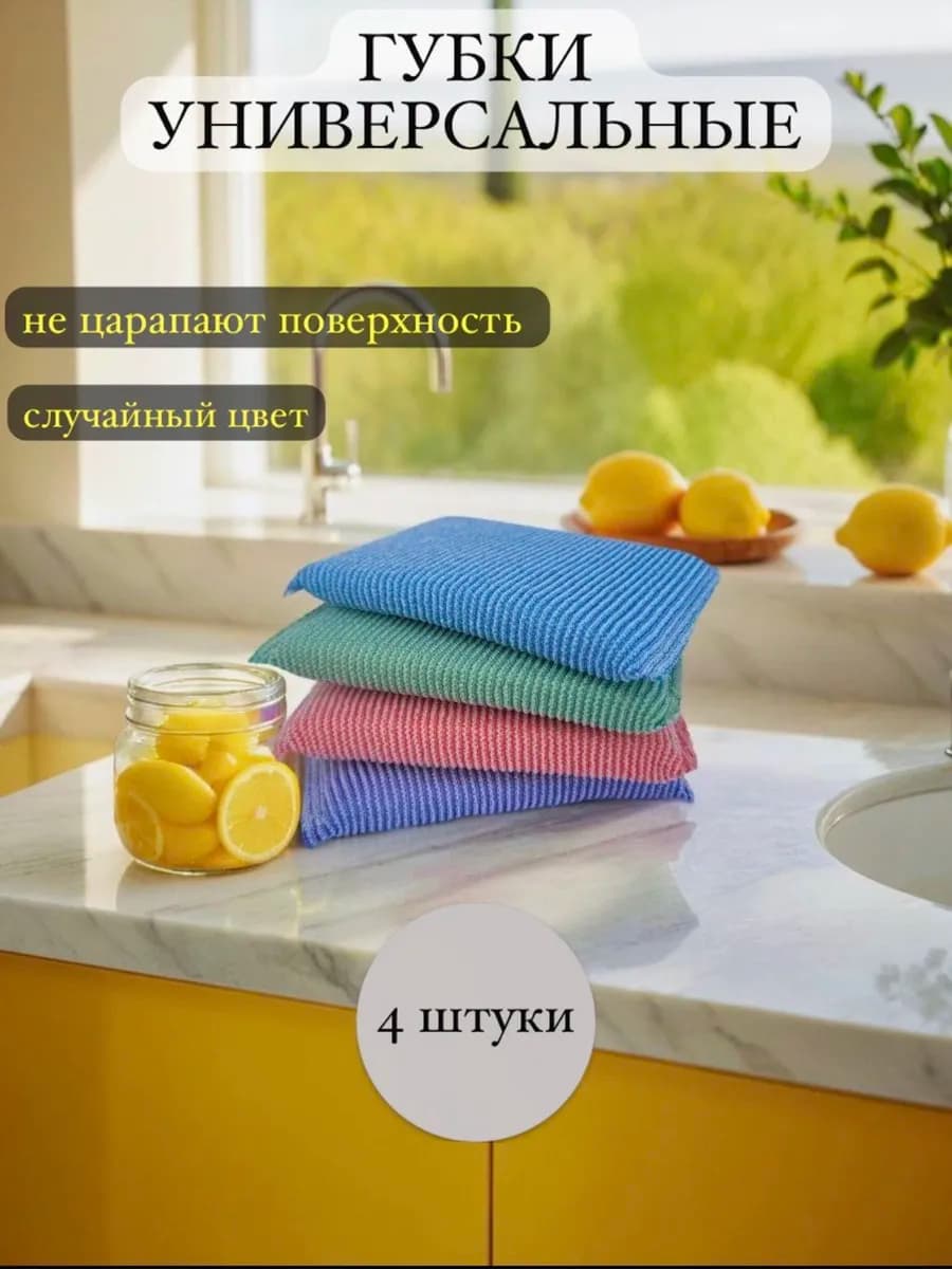 Хозяйственные губки для уборки дома 4 шт