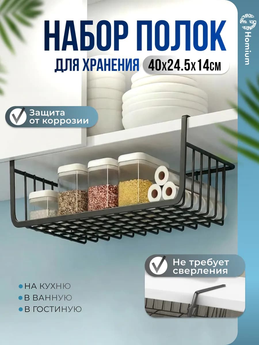 Органайзер для хранения подвесной металлический на кухню