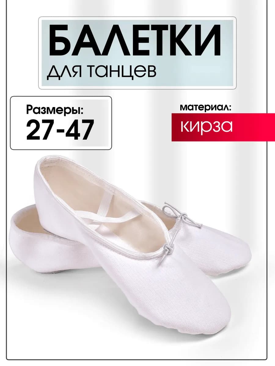Балетки для танцев с резинкой