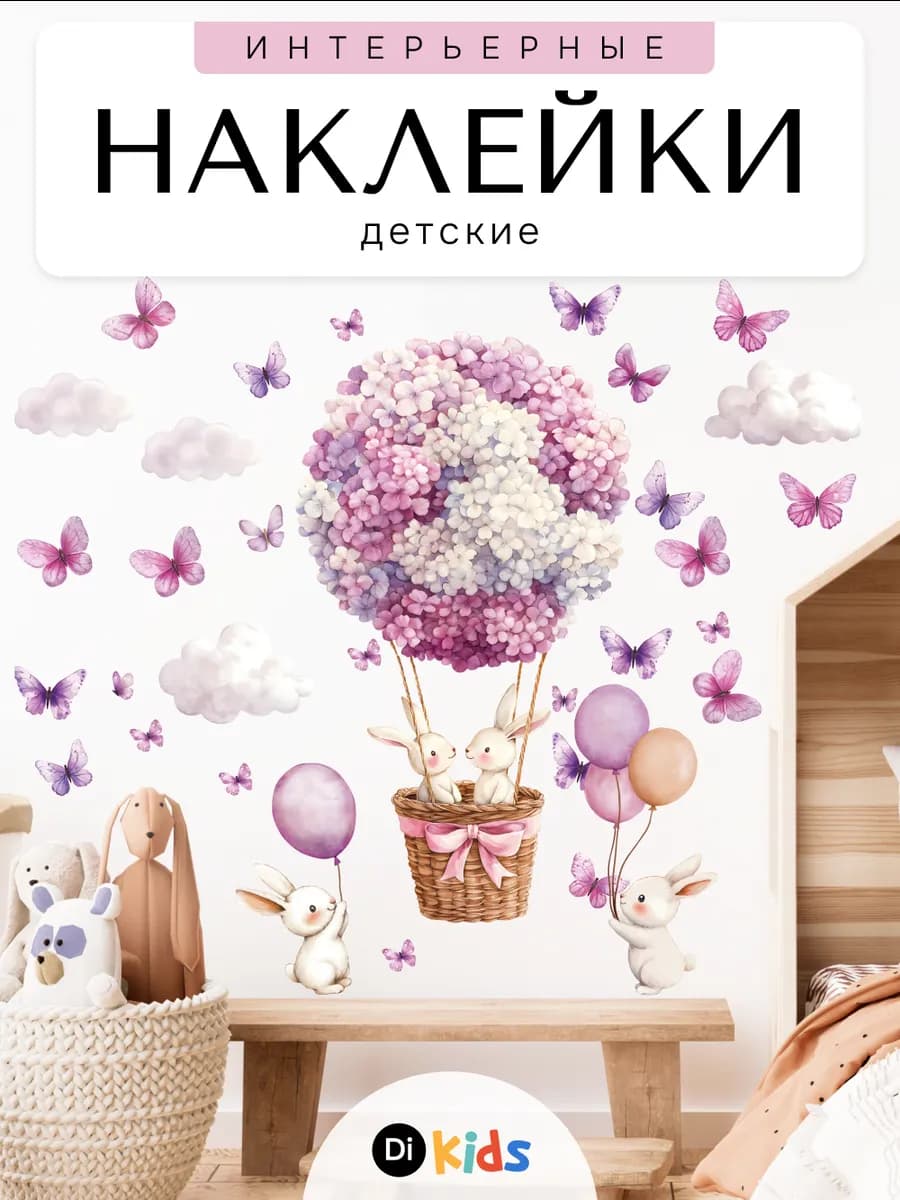 Детские интерьерные наклейки на стену для декора