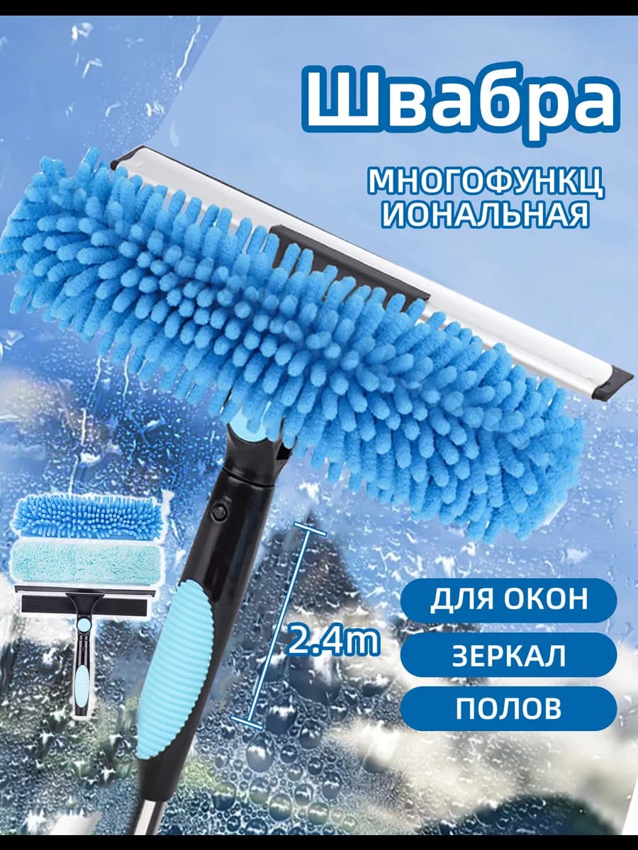 Телескопическая Швабра для окон с резиновым скребком (2.4 м) - фото 1