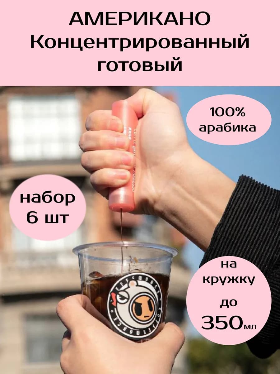 кофе американо в капсулах концентрированный