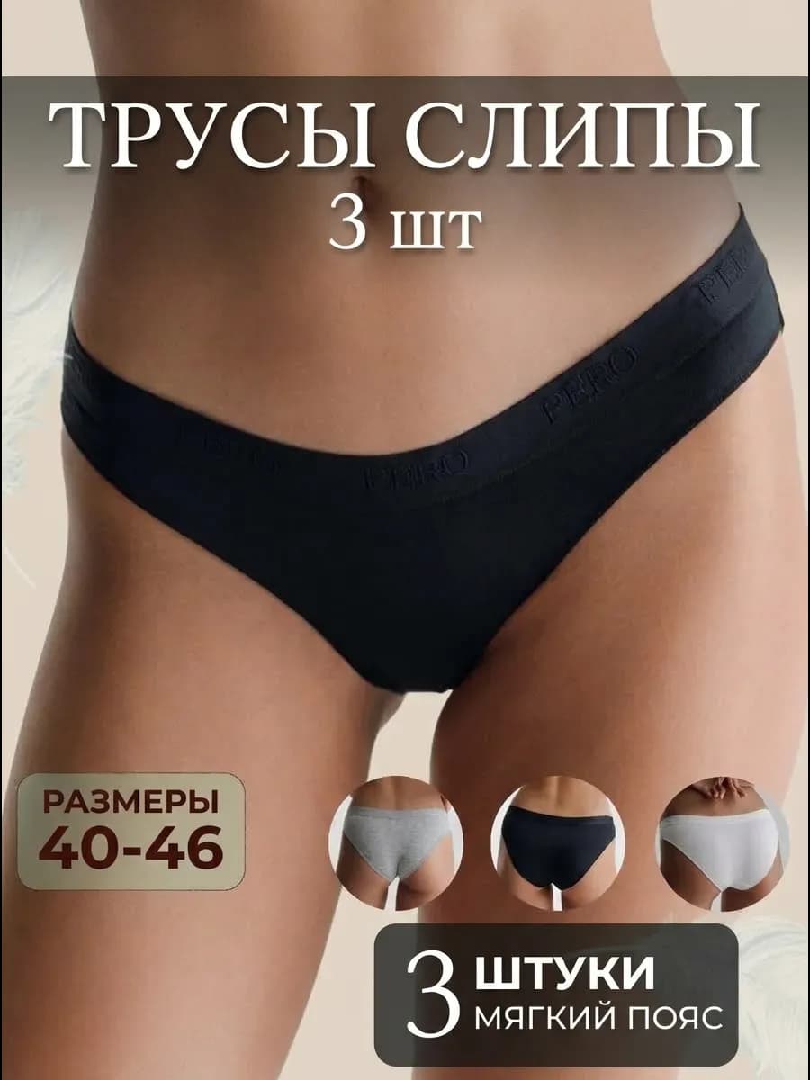 Набор трусов хлопковые классные 3 шт