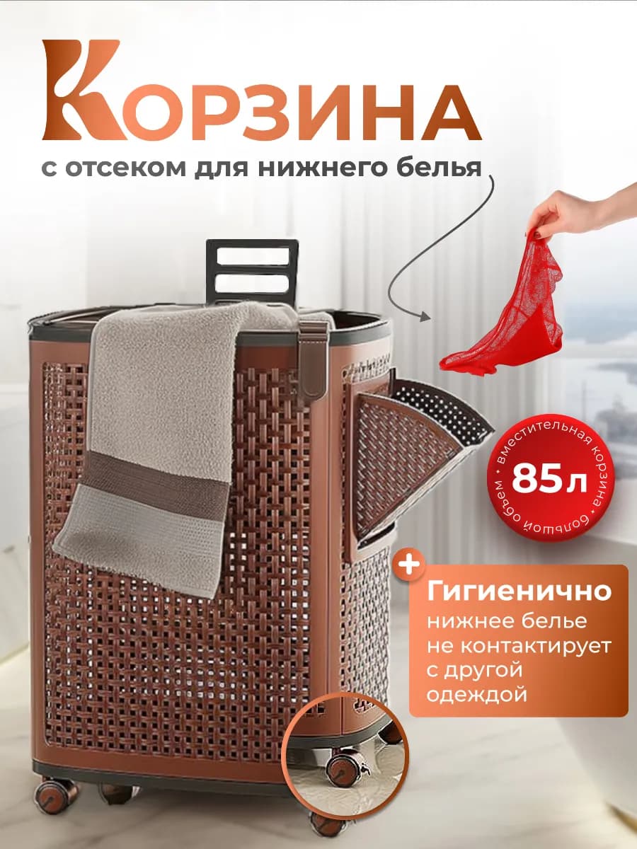 Корзина для белья с крышкой с отсеком