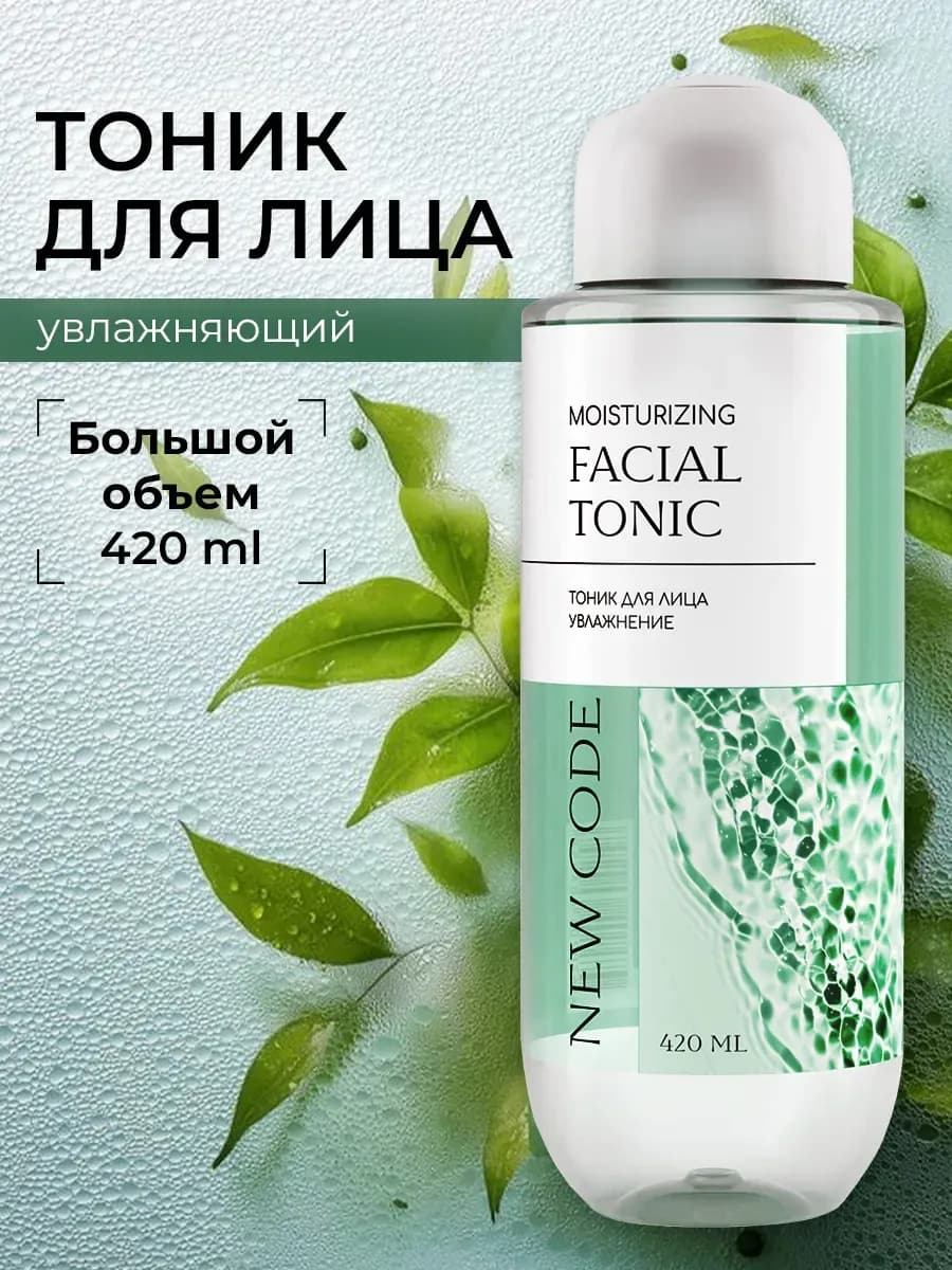 Тоник для лица увлажняющий, 420 мл