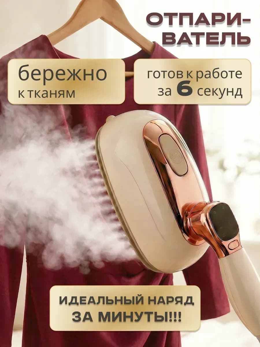 Отпариватель ручной для одежды вертикальный мощный утюг