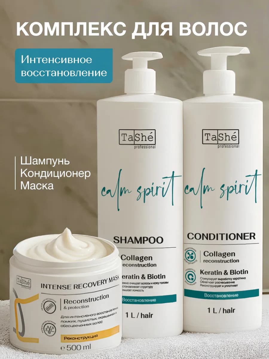 Набор шампунь кондиционер и маска для волос