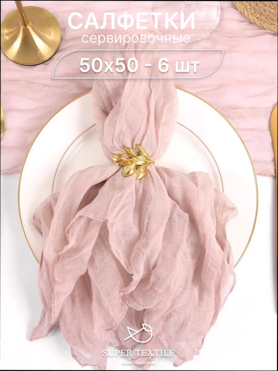 Салфетки сервировочные на стол 50х50 - 6 шт