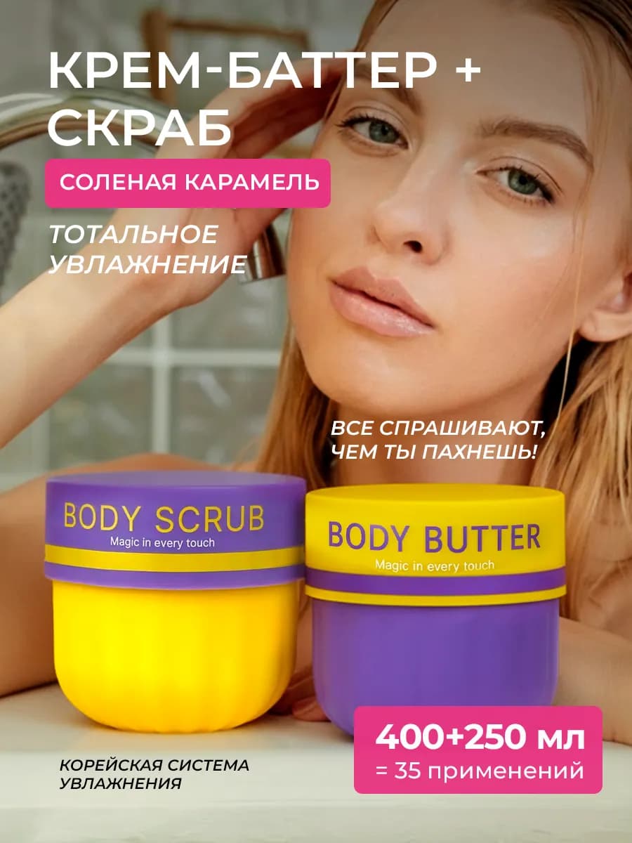 Набор косметики для тела