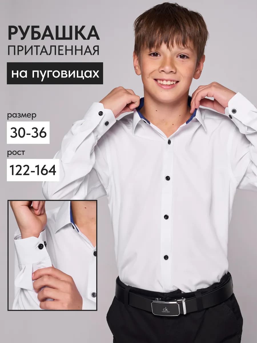 Рубашка детская школьная