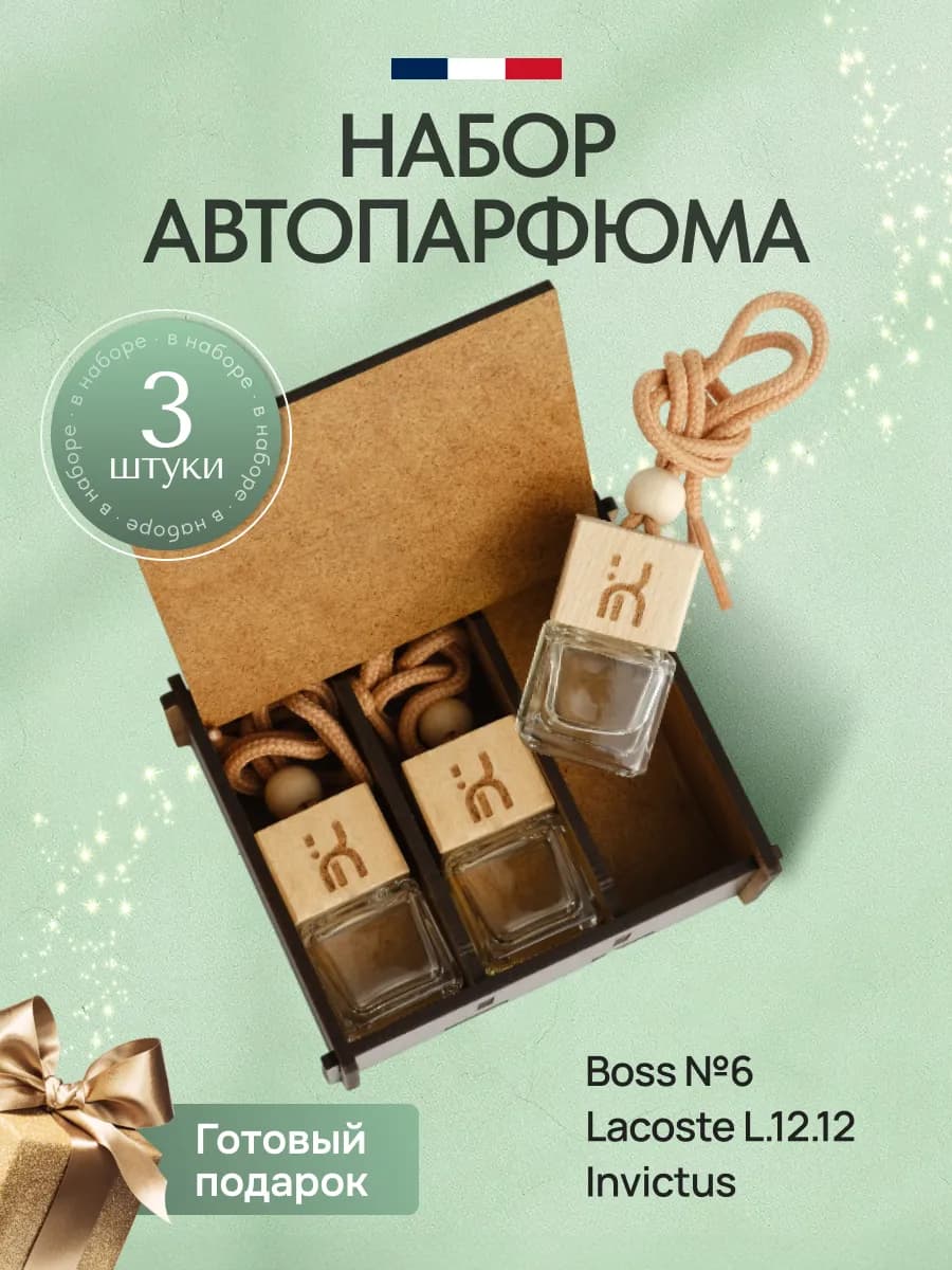 Ароматизатор вонючка в машину