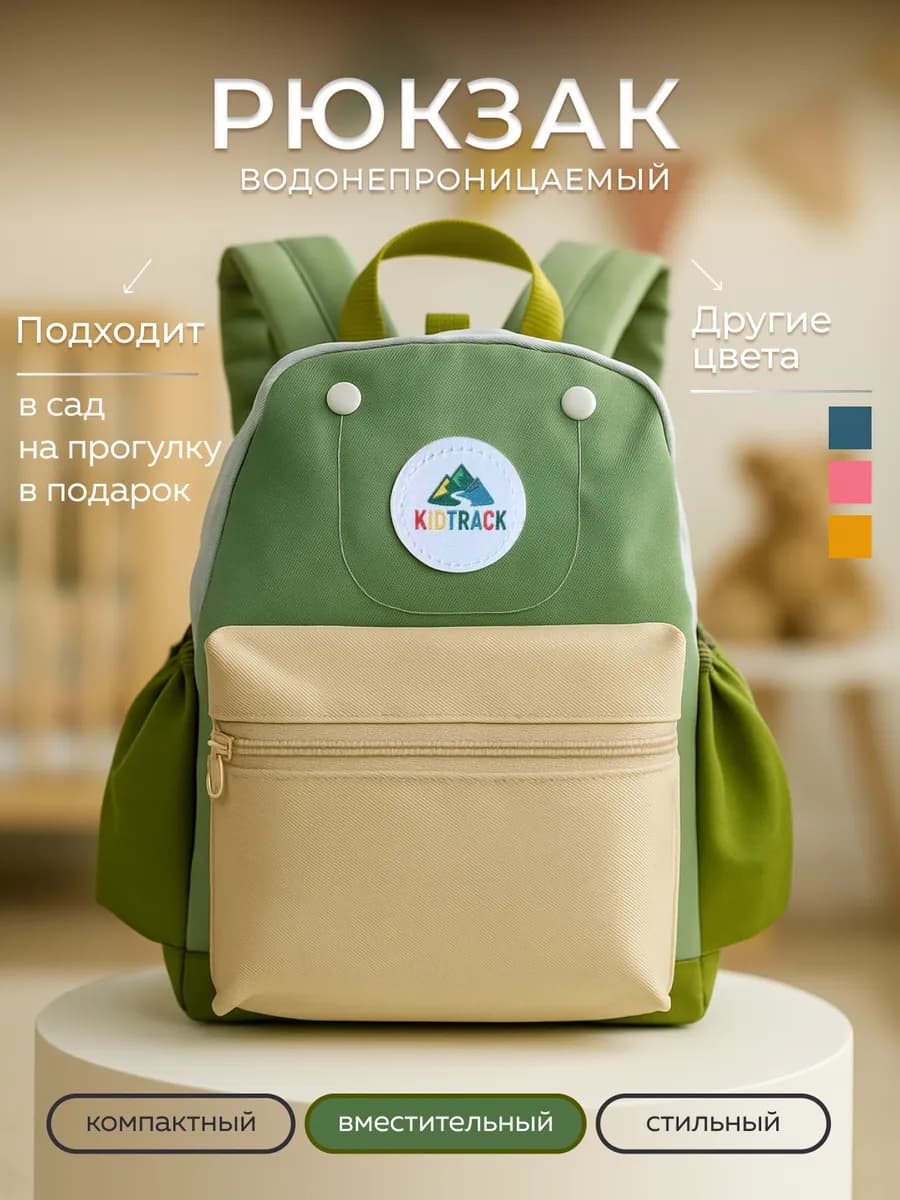 Детский рюкзак в садик дошкольный